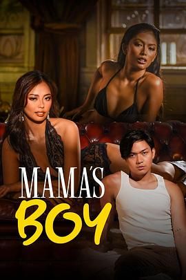 17吃瓜网《妈妈的乖孩子 Mama's Boy》免费在线观看