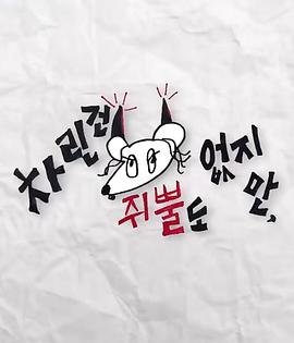 17吃瓜APP《虽然没准备什么菜第三季》免费在线观看