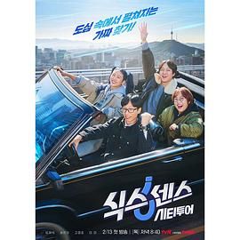 17吃瓜官网APP下载《第六感 城市观光》免费在线观看