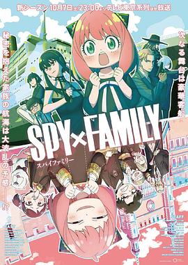 17吃瓜APP《间谍过家家 第二季 SPY×FAMILY Season 2》免费在线观看