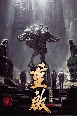 17吃瓜APP《重启之极海听雷 第一季》免费在线观看