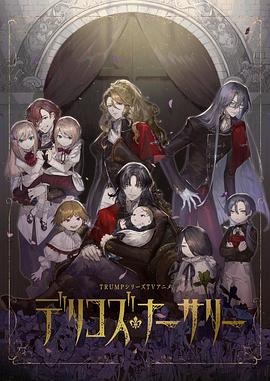 17吃瓜官网APP下载《德里科的托儿所》免费在线观看