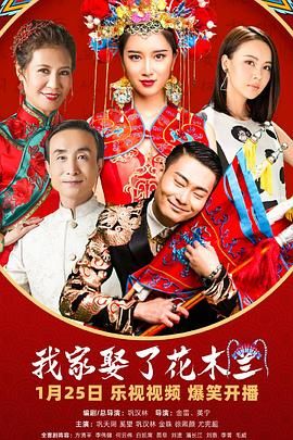 17吃瓜网《我家娶了花木兰》免费在线观看