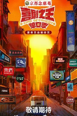 17吃瓜官网APP下载《喜剧之王·单口季》免费在线观看