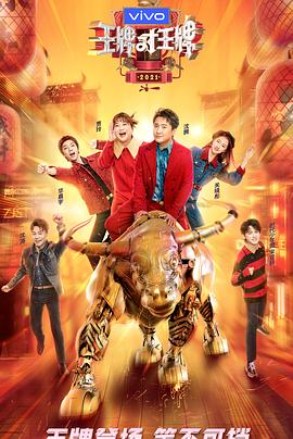 17吃瓜APP《王牌对王牌 第六季》免费在线观看