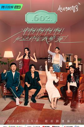 17吃瓜官网APP下载《心动的信号 第六季》免费在线观看