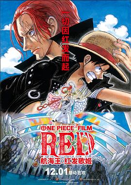 17吃瓜官网APP下载《航海王：红发歌姬 ONE PIECE FILM RED》免费在线观看