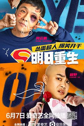 17吃瓜网《明日重生》免费在线观看