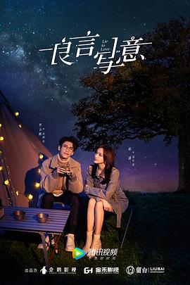 17吃瓜网《良言写意》免费在线观看