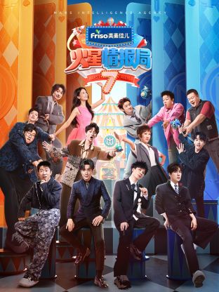 17吃瓜网《火星情报局 第七季》免费在线观看