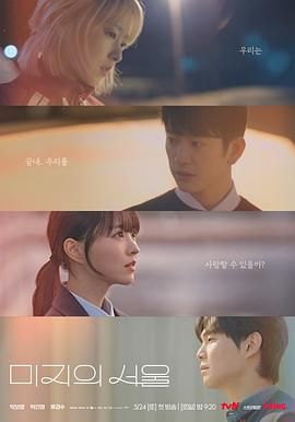 17吃瓜官网APP下载《未知的首尔》免费在线观看