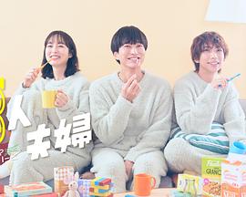 17吃瓜网《三人夫妻》免费在线观看