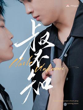 17吃瓜官网APP下载《叔不知》免费在线观看