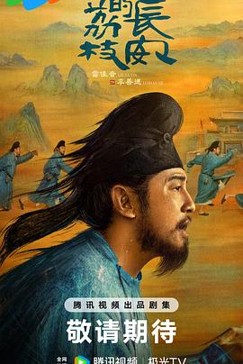 17吃瓜网《长安的荔枝[预告片]》免费在线观看