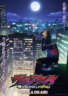 17吃瓜网《正义使者-我的英雄学院之非法英雄-》免费在线观看